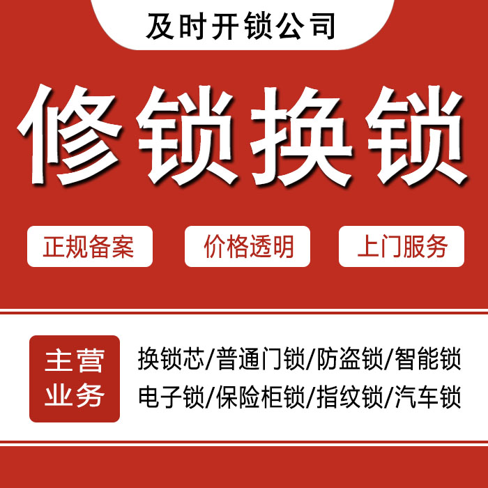 商洛丹凤县24小时上门 [开锁换锁修锁] 防盗门·保险柜·汽车锁